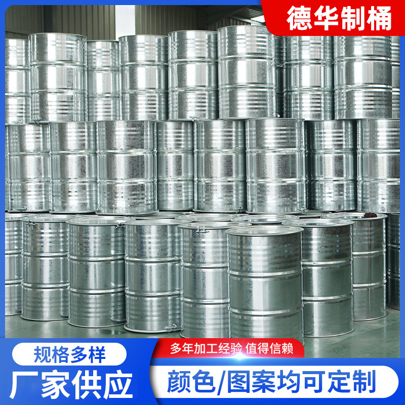 21.5kg加厚开口镀锌桶油桶柴油桶200KG润滑油桶多色可选大铁桶厂