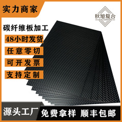 炭素繊維板加工炭素板彫刻炭素管切断航空モデル部品無人機炭素繊維フレームCNCカスタム
