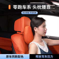 零跑C10C16/B10头枕专用品护颈枕脖枕腰靠垫零跑汽车内饰改装配件