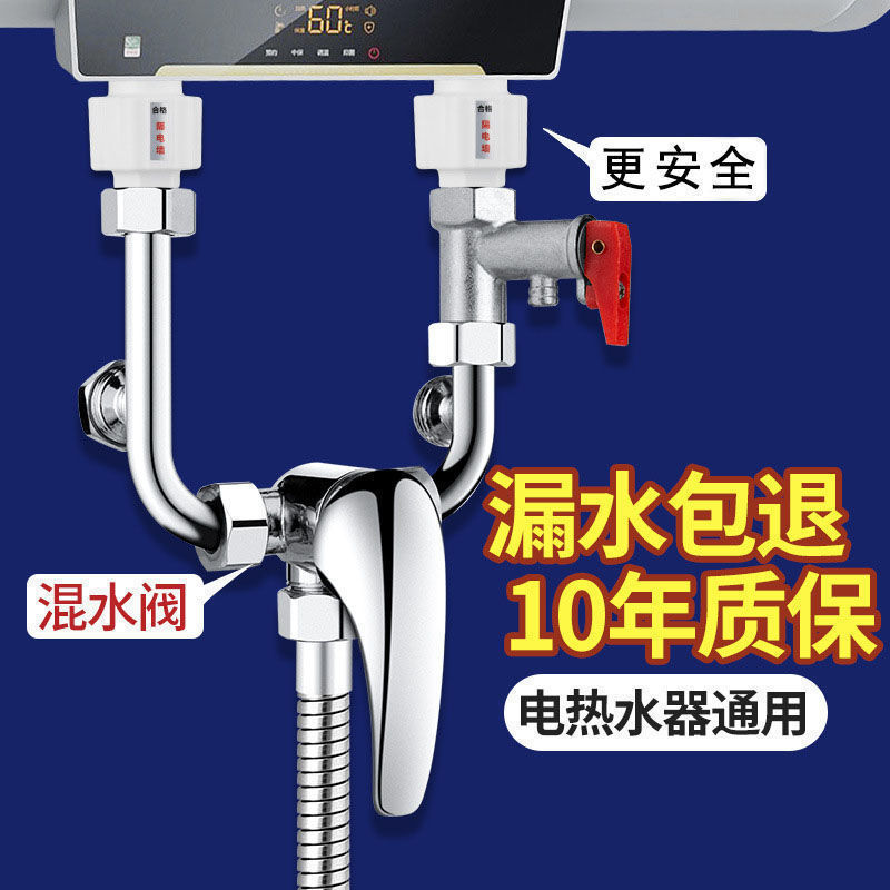 Electric water heater mixing valve open-mounted cold and hot mixing valve bath faucet general accessories Daquan pressure relief valve anti-electric wall Electric water heater mixing valve open-mounted cold and hot mixing valve bath faucet general accessories Daquan pressure relief valve anti-electric wall