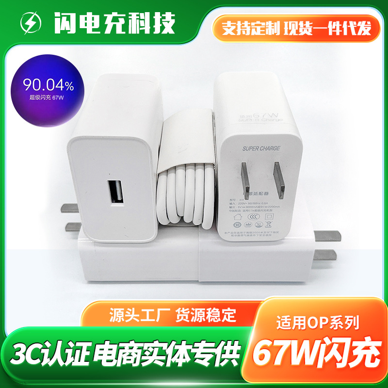 Suitable for Oppo67W Charger Realme Findx3 Mobile Phone Fast Charging Cable Typecvooc Data Cable