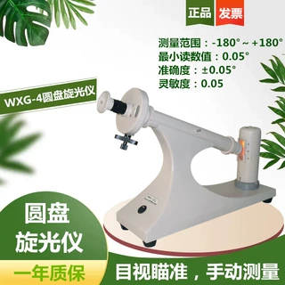 上海平轩科仪制糖药检食品香料味精化工石油WXG-4圆盘旋光仪
