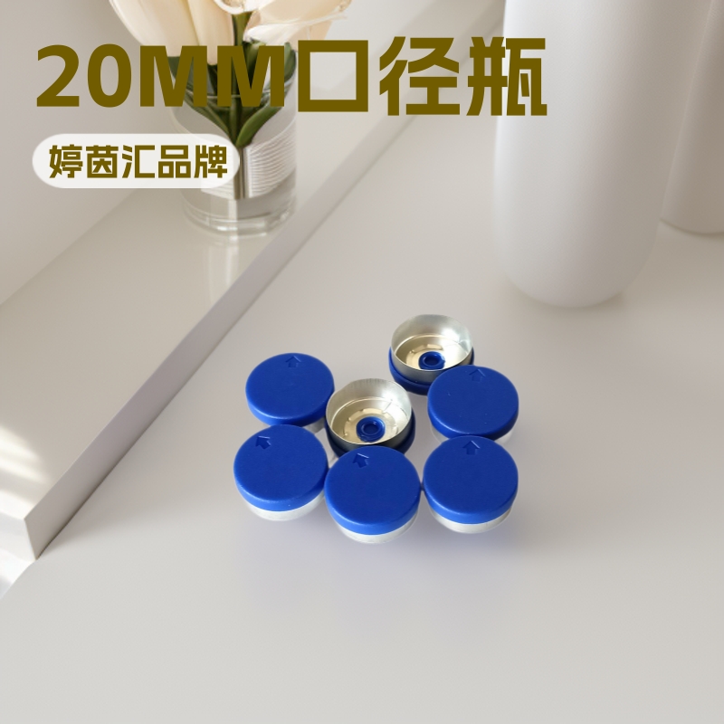 厂家批发现货20#蓝色卡口西林瓶玻璃瓶蓝色塞盖定位盖铝塑组合盖