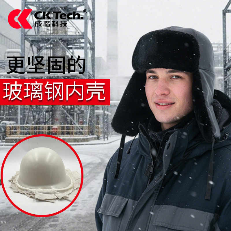 冬季防寒保暖安全帽玻璃钢工地电力用防砸抗冲击安全头盔跨境批发