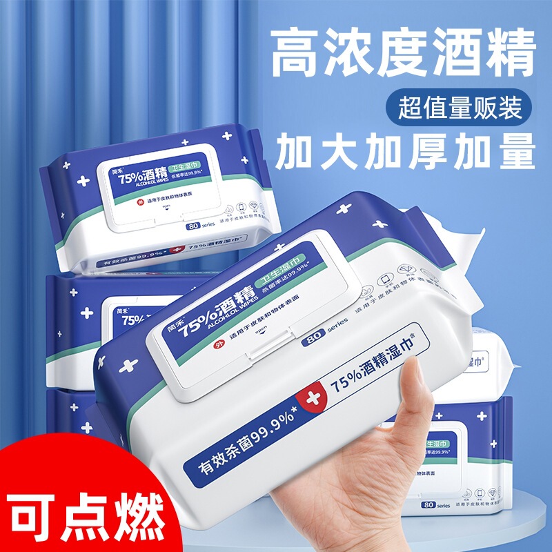 Alcohol Wipes 75 Degrees Large Pack of Disinfectant Cotton Pads Wet Wipes Disposable Independent Packaging Cleaning Yiwu Household
