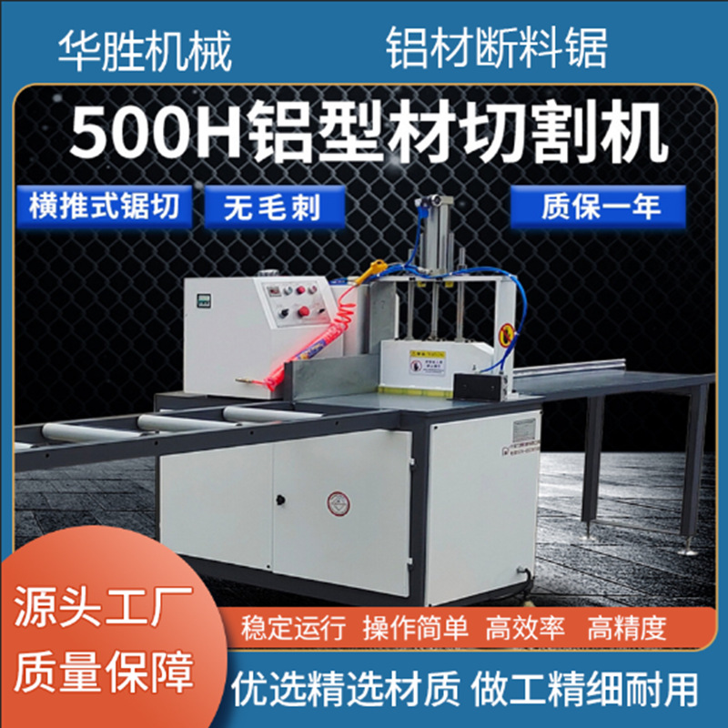500铝型材切割机高精度切铝机铝合金铝材专用切割机标配料架供应