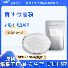 黄油微囊粉水溶性粉末天然牛乳黄油食品级原料天谷生物科技包邮
