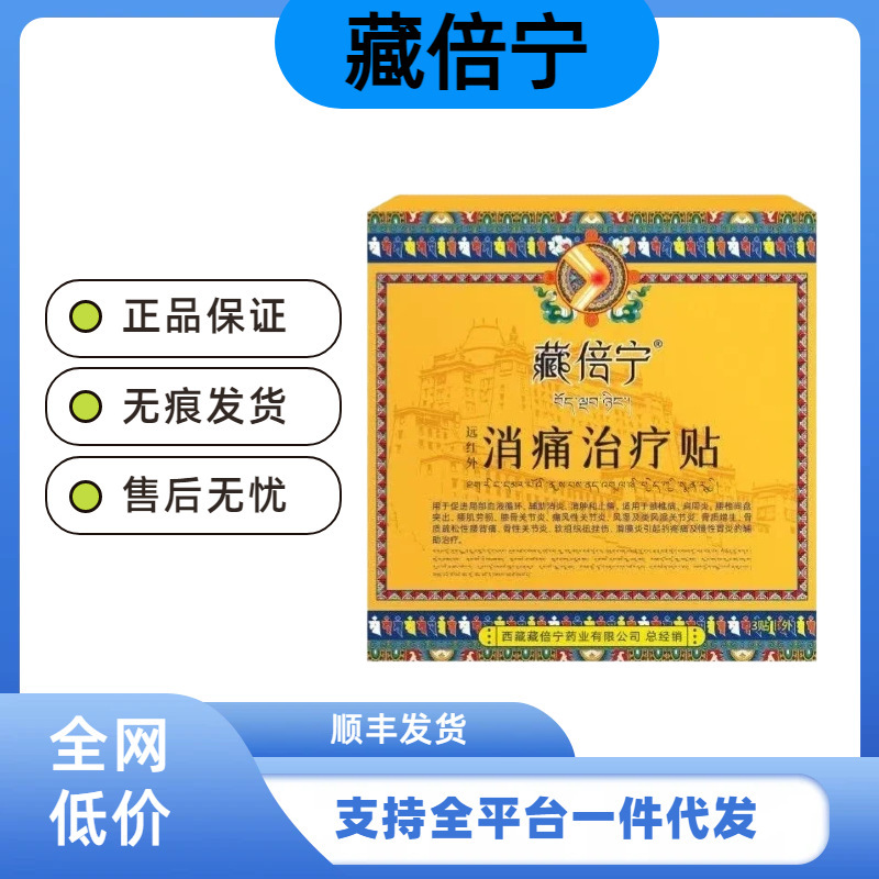 [Main Image - Authentic Product] Xizang Pain Relief Patches for Knee, Neck, Shoulder, Waist, and Leg - One-Piece Dropshipping - SF Express Delivery to Your Door - ss