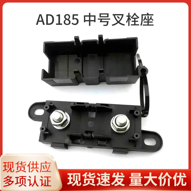 185中号叉栓型保险丝座MEGA中号叉栓保险丝盒ADM接线盒过载保险