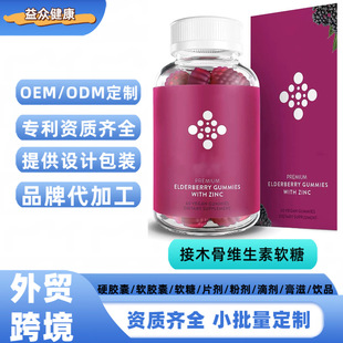 ���Q �羳TK ���R�d ��ľ��ܛ�ǾS����Elderberry Gummies����OEM