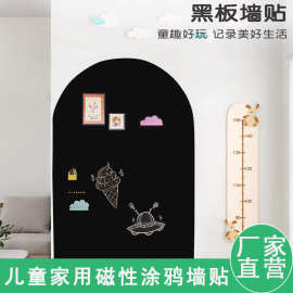 拱形黑板贴可擦写造型背胶自粘家用小黑板教学涂鸦吸磁黑板涂鸦墙