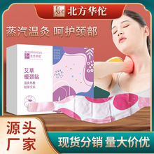北方华佗艾草暖颈贴 蒸汽热敷贴颈椎热灸贴艾敷贴蒸汽暖颈贴