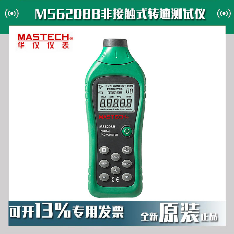 华仪MS6208B非接触式转速仪非接触数字转速表数显转速计现货