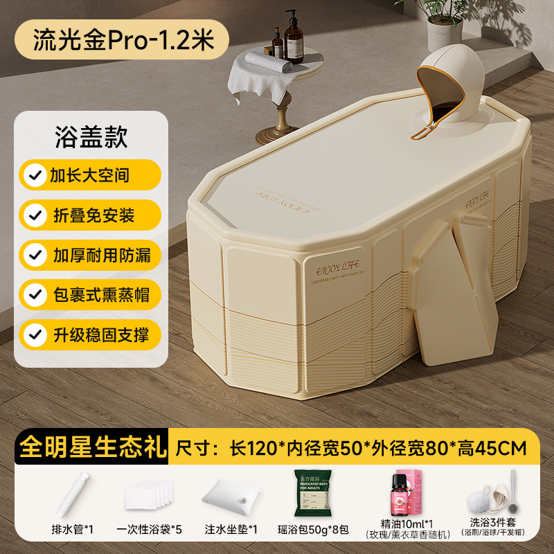 1.2m Flowing Gold Pro sheet folding bathtub - Insulation Cover [All-Star Ecological Package]