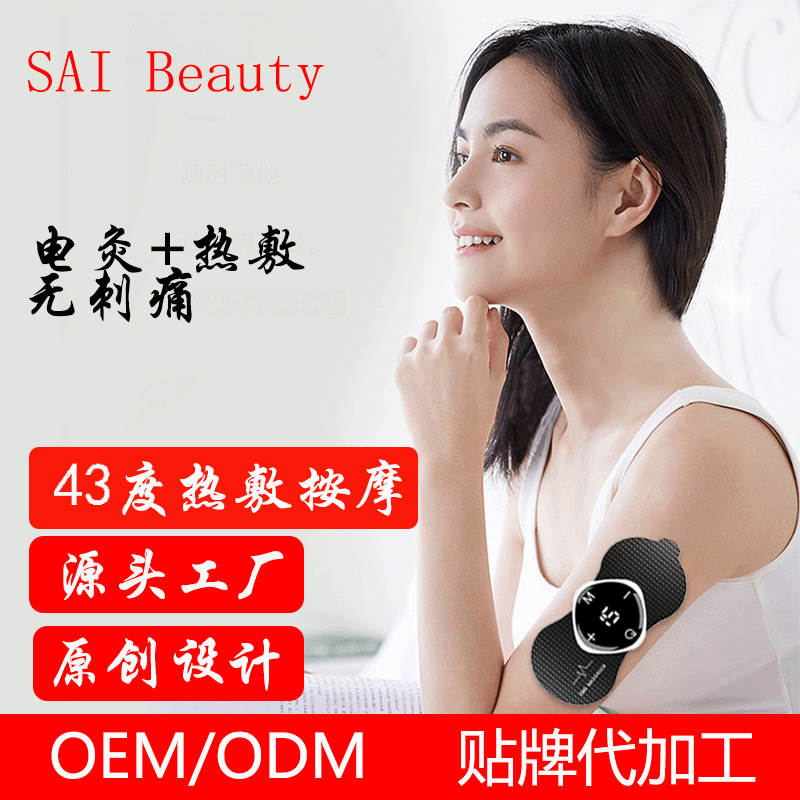 赛美EMS迷你按摩贴加热脉冲理疗仪经络肩颈按摩器发热颈椎按摩贴|ms