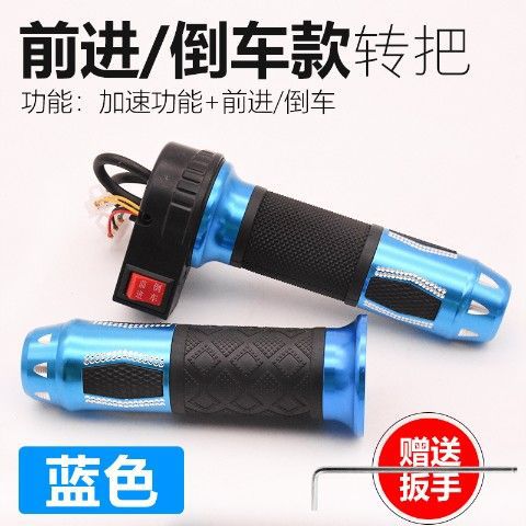 Batería coche de tres ruedas de recarga de combustible coche eléctrico modificación accesorios de control de velocidad mango Acelerador de tres velocidades de marcha atrás