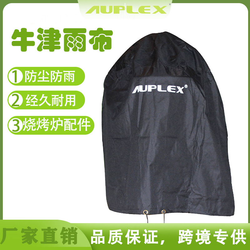 户外防晒家具烧烤炉防尘罩保护套防雨防水牛津布 陶瓷烤炉遮阳布