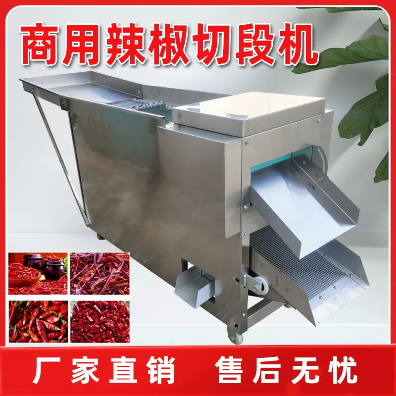 商用全自动滚刀式干辣椒切段机小型打海椒节子剪辣椒段筛籽机