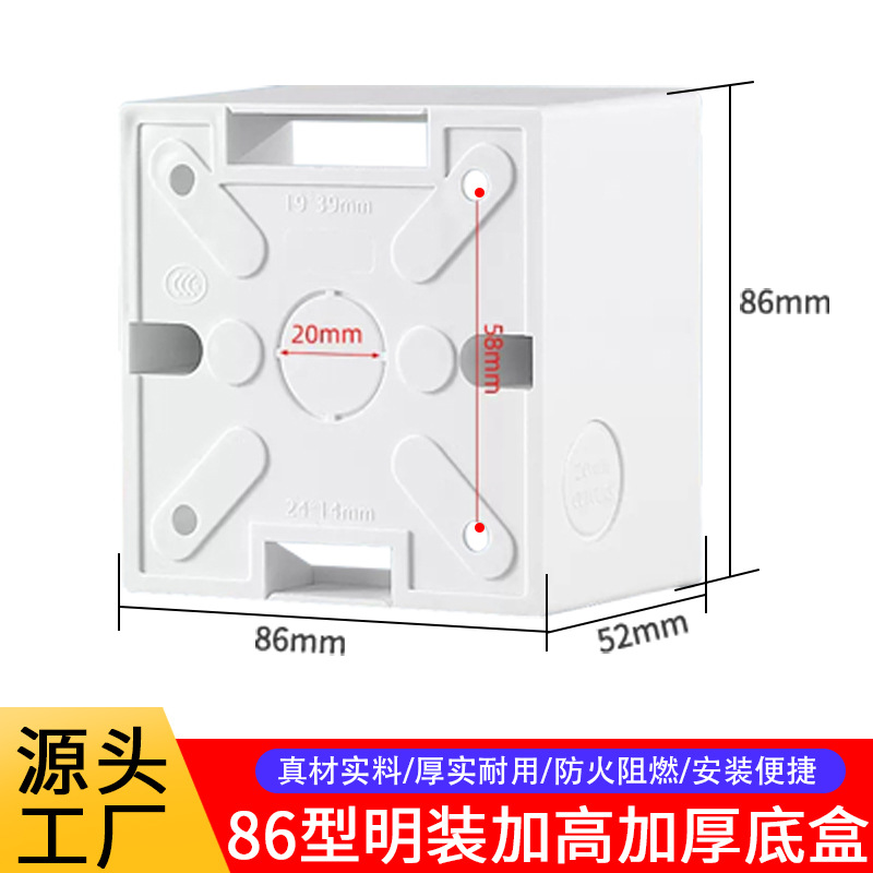 批发86型加深加厚家用52mm明装底盒办公墙壁通用pvc加深加高底坐
