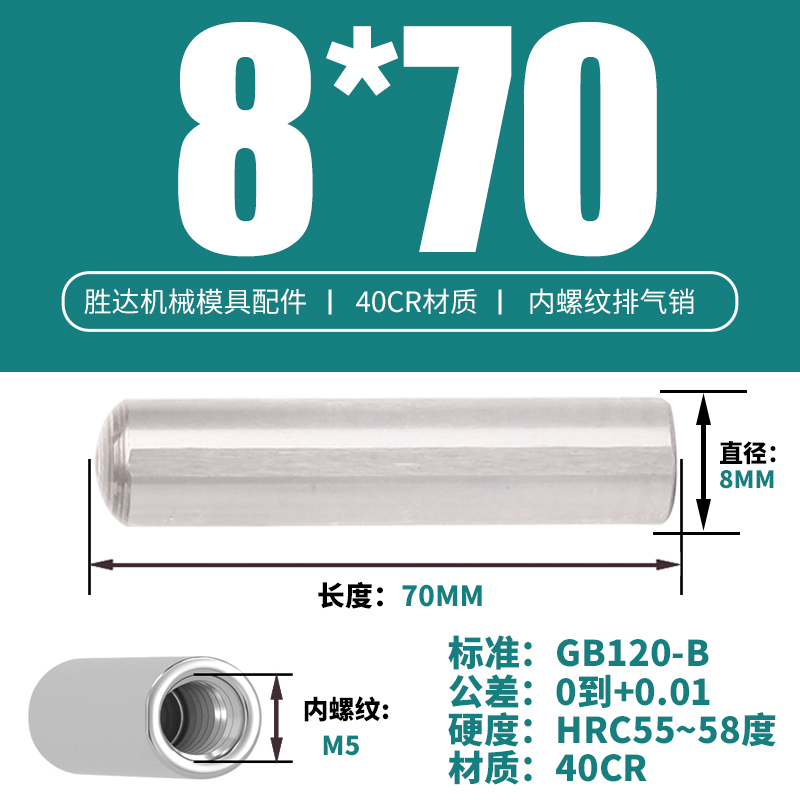 8*70 내부 치아 M5
