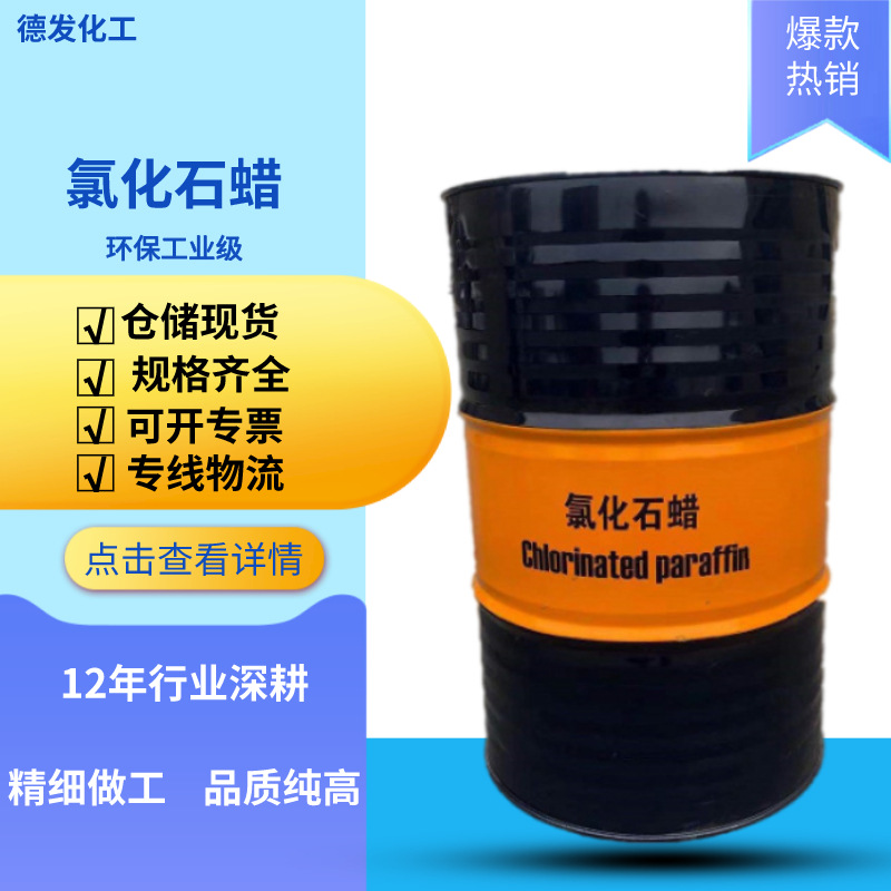 现货供应鲁西氯化石蜡52# 环保工业级99.9增塑剂52氯化石蜡
