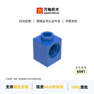 万格跨境手办小颗粒国产兼容积木6541拼装零散件1洞高1孔玩具批发