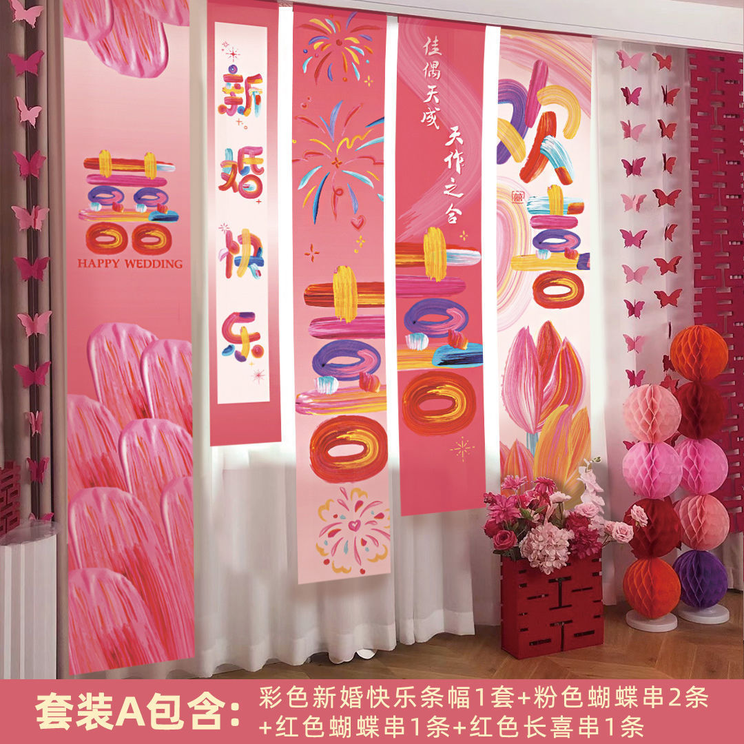 [다채로운 웨딩배너 + 종이나비 긴행복] 세트