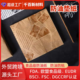 油纸垫纸吸油纸 食品级三明治包装纸 炸鸡薯条报纸款防油纸