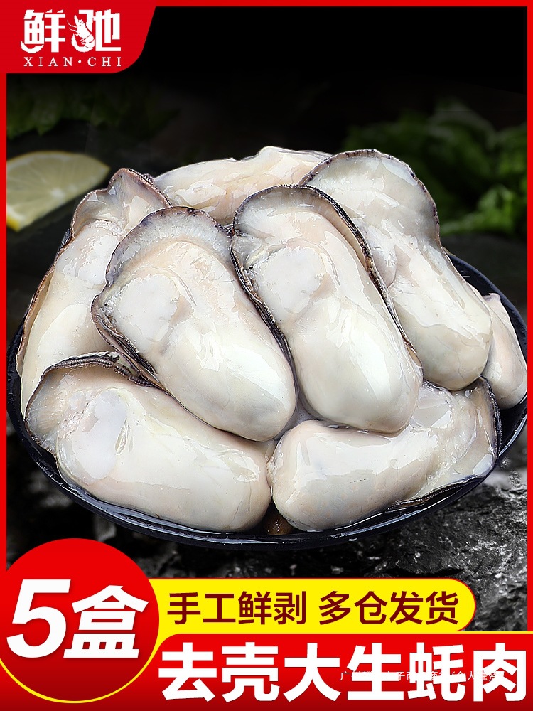 鲜活生蚝现剥生蚝肉新鲜牡蛎肉冷冻蛎蝗去壳纯肉特大海鲜水产顺丰