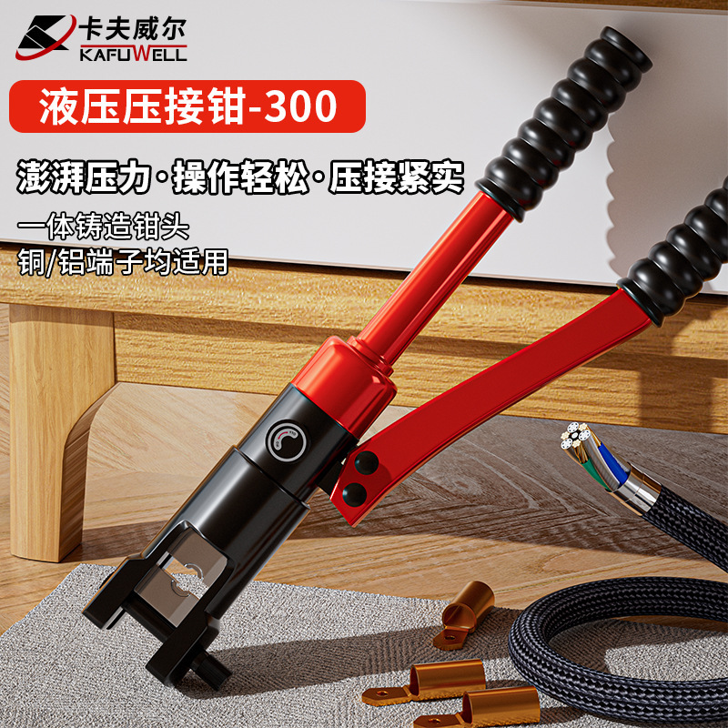 卡夫威尔工业手动液压压接钳电缆压接便携电工工具压线钳铜鼻子