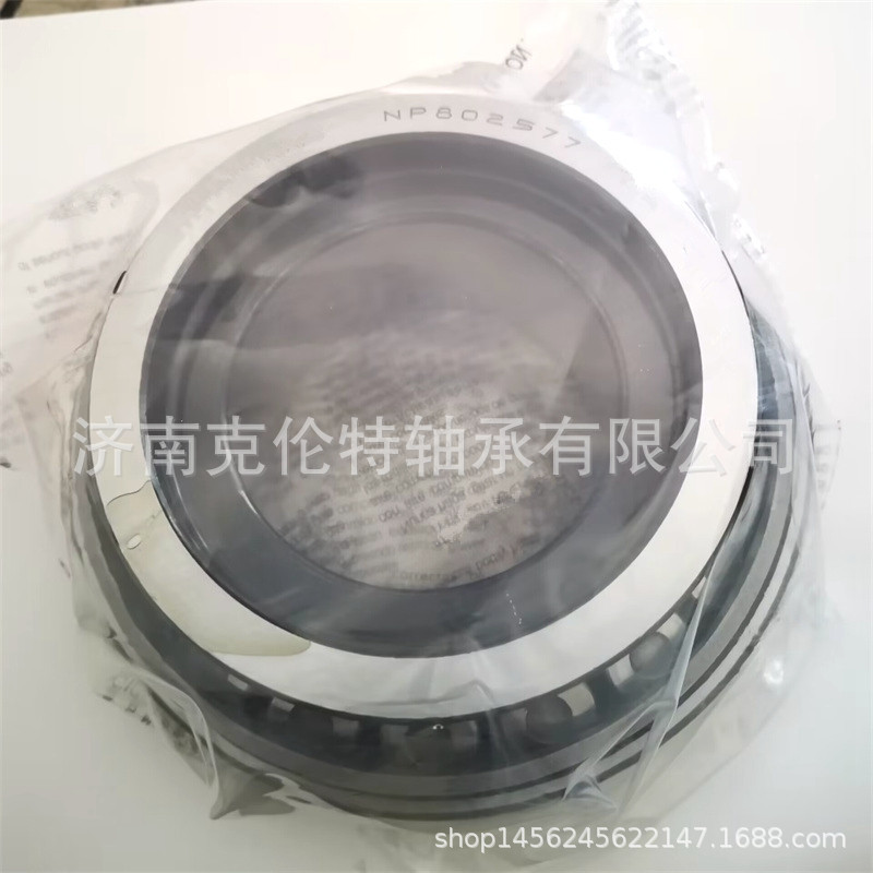 英制轴承 NP802577/NP896994轴承 圆锥滚子轴承 非标异形轴承
