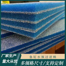 光触媒净化设备除臭氧光触媒海绵 活性炭过滤棉网 水族箱过滤材料
