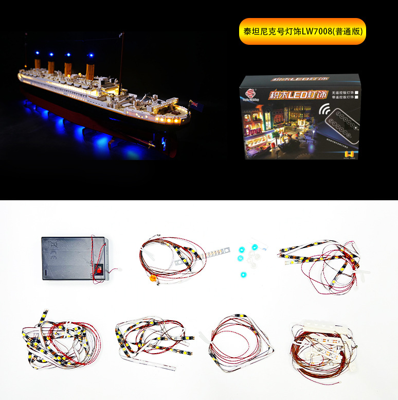 타이타닉 조명 (일반 버전 + 배터리 상자)