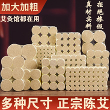 多规格加粗加大5陈年艾柱艾灸馆家用艾草段艾叶条3艾绒饼柱棒批发
