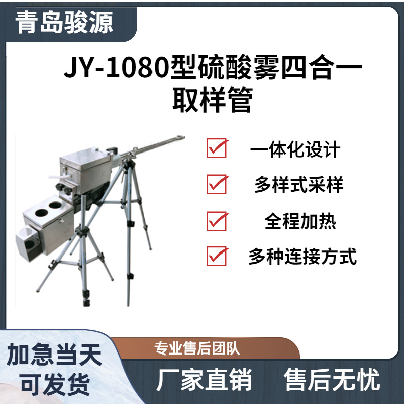 多功能采样枪 采样同时可测烟气流速，烟温等参数