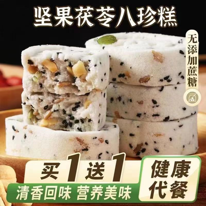 坚果茯苓八珍糕坚果芡实茯苓无蔗糖正品休闲食品老人古方零食早餐|undefined
