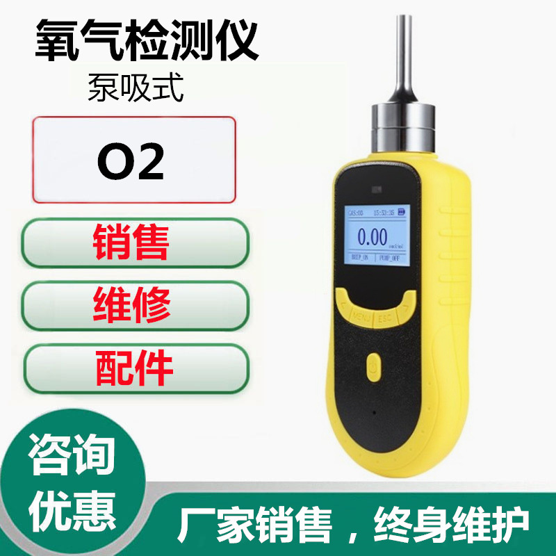氧气检测仪泵吸式氧气浓度报警仪便携式氧气分析仪测氧仪O2测试仪