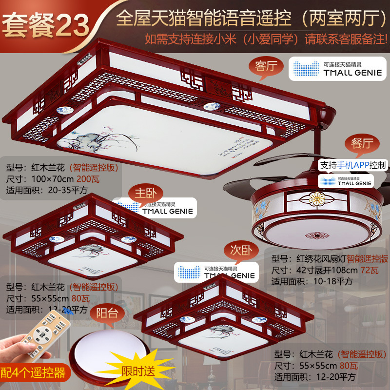 침실 2개 거실 2개 집 전체 Tmall 스마트 레스토랑 팬 라이트 23