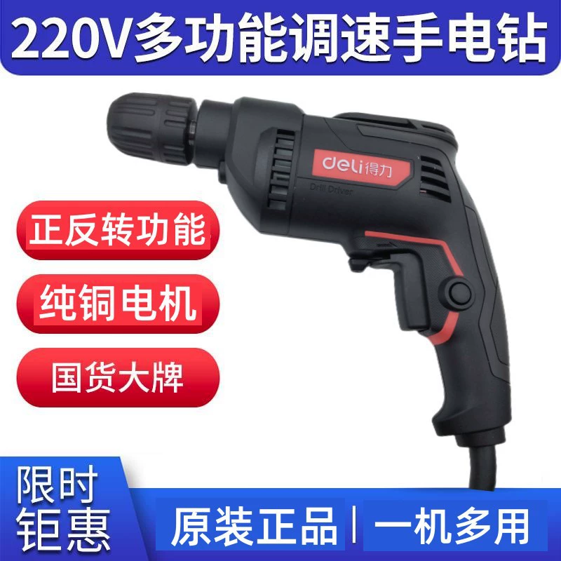 Deli Бытовая ручная дрель, электрический инструмент, отвертка, многофункциональная высокопроизводительная дрель переменного тока, 220 В, фонарик