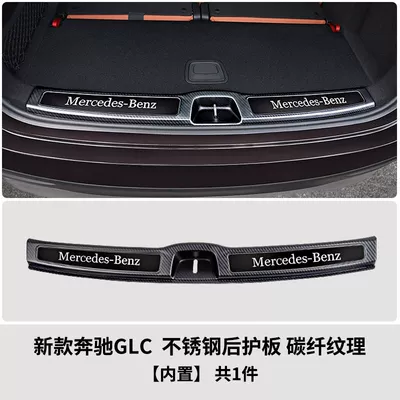 Dekorativ pedal başlıqları Mercedes-benz GLC300L Door SiLL - model-23-24-glc-seven-seater-dynamic-version-deluxe-version-style-built-in-rear-guard-plate-carbon-fiber-version-1-piece-set