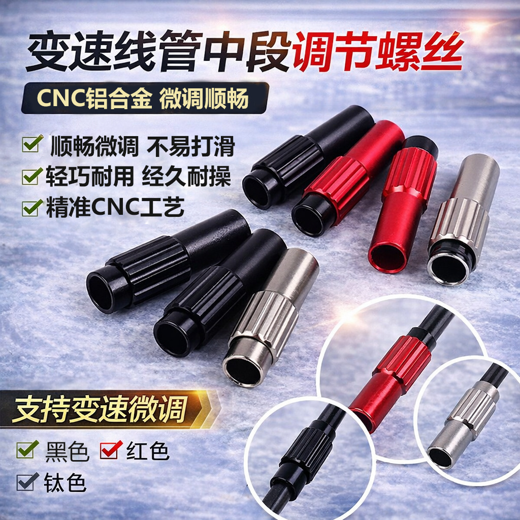 Mid-section screw mountain bike road bike shifter adjuster, derailleur cable, cable housing, fine-tuning modification