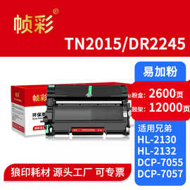 TN2015粉盒适用兄弟dcp-7055 hl2130硒鼓TN410 TN2010 DR2245鼓架