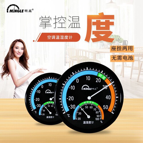 General source of supply Minggao thermometer multi-specification and multi-style refrigerator household baby baking electronic temperature and humidity meter