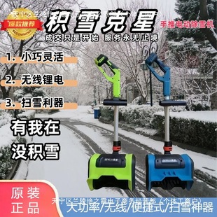 Portable Snow Sweeper Hand Push Lithium Battery Snow Sweeper Wireless Rechargeable Foldable Road Snow Sweeper Snow Thrower