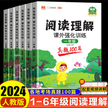 阅读理解专项训练真题100篇小学语文1-6年级阅读理解训练题人教版