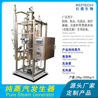 纯蒸汽发生器洁净灭菌蒸汽 厂家直销 提供定制