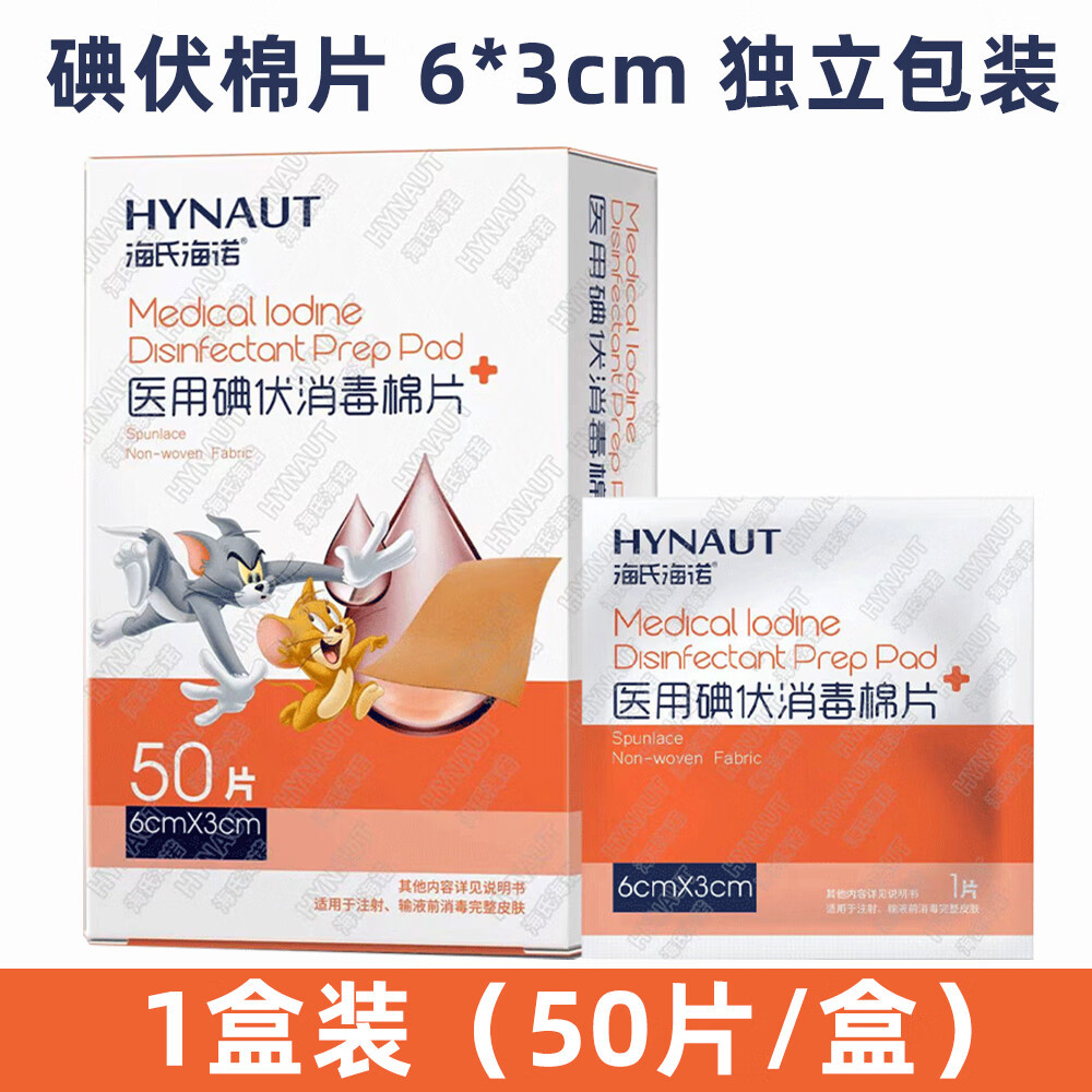 Haishi Hainuo A297 의료용 요오도퍼 소독 패드 6cmx3cm 50개/상자 - 1상자