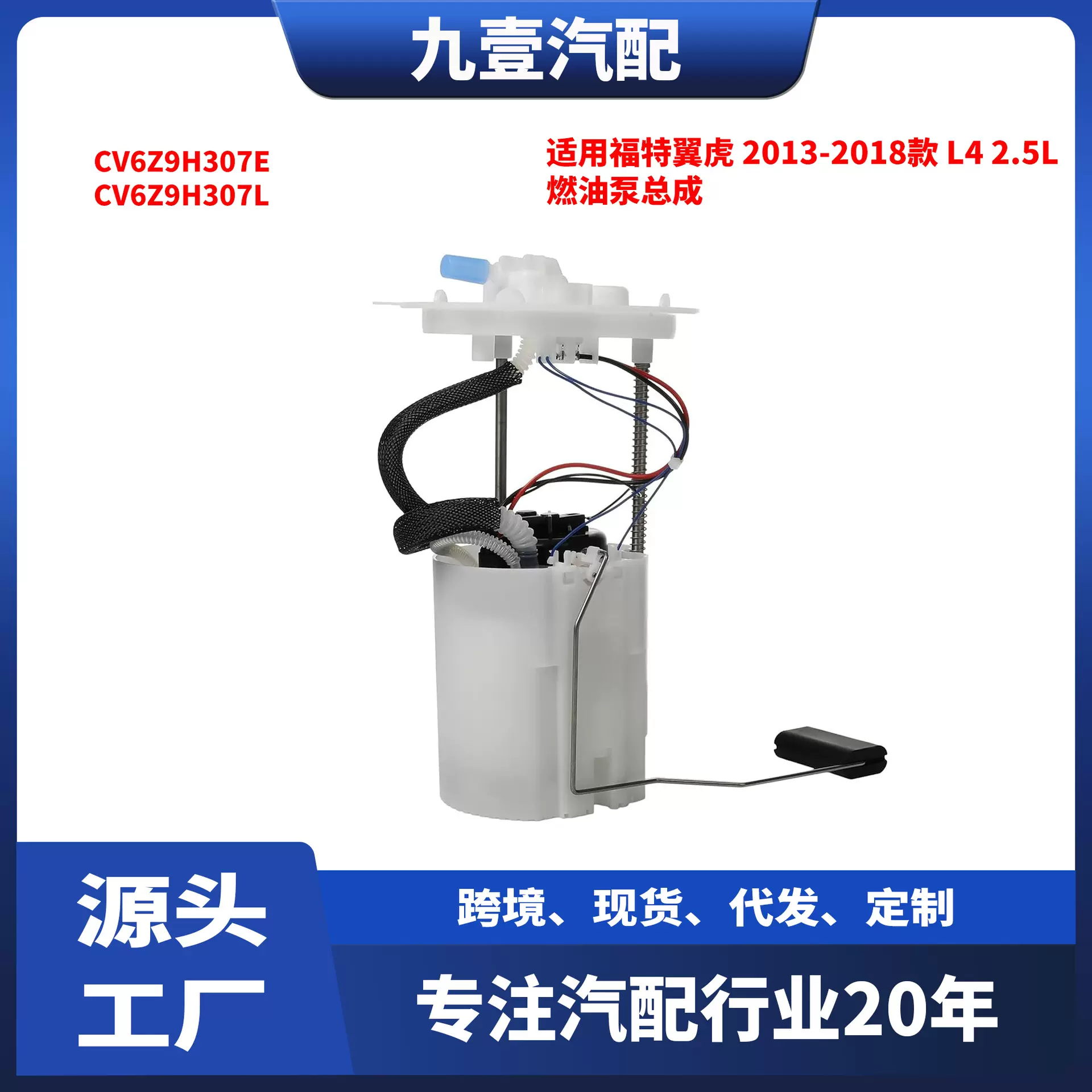 适用福特13-16ESCAPE 2.5L  汽油泵燃油泵总成 CV6Z9H307E