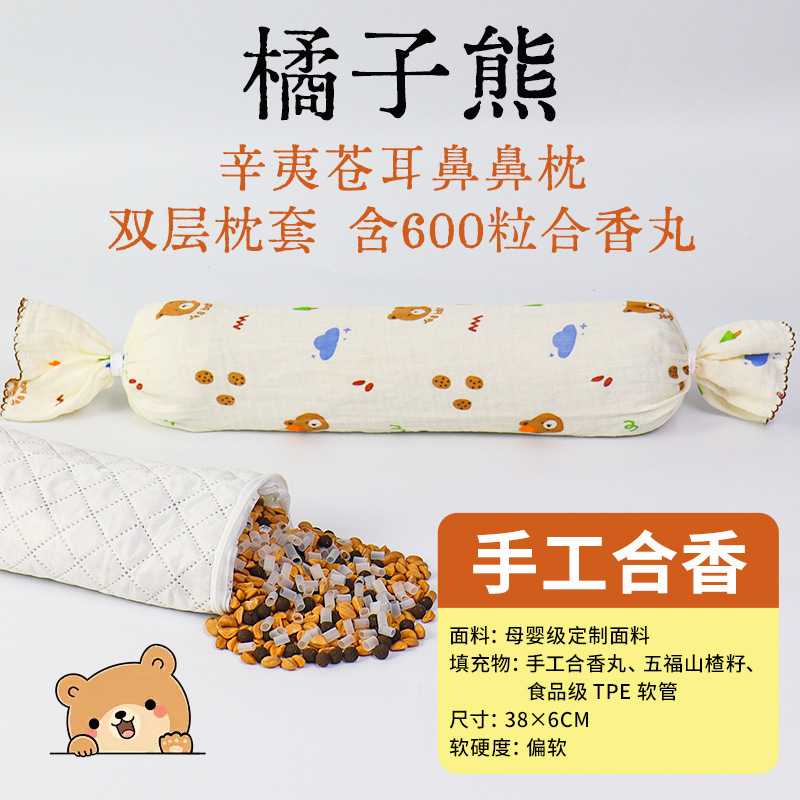 手工合香枕古法中药枕头填充五福籽苍耳子香丸安抚抱枕睡眠|undefined