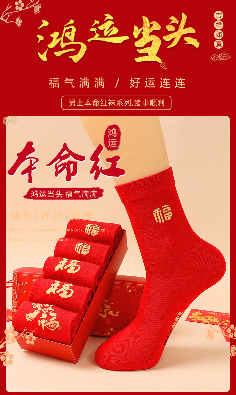 福字男款大红袜09_27_01.jpg